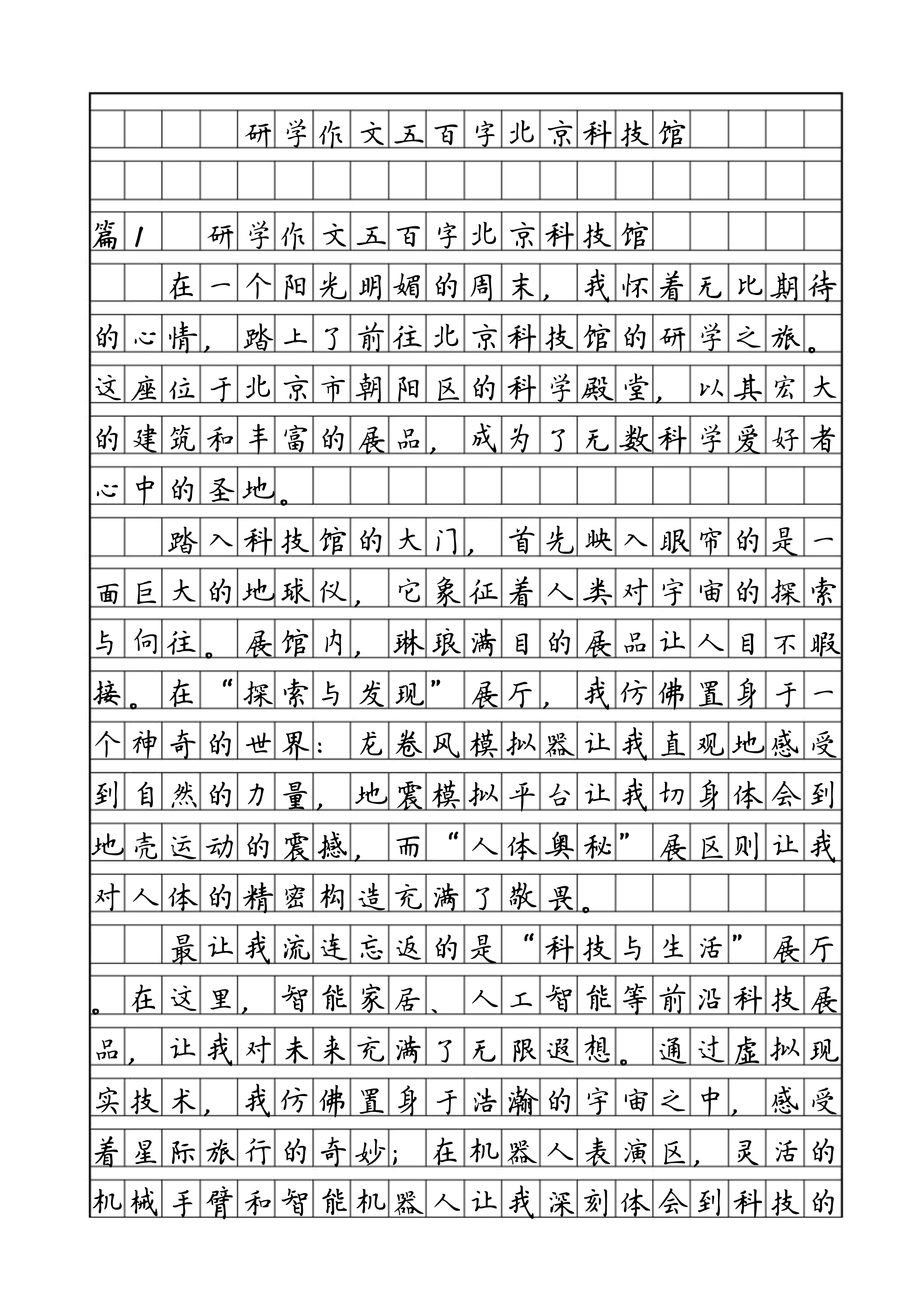 有趣的地球科学馆作文,有趣的科技馆作文300字 有趣的地球科学馆作文,有趣的科技馆作文300字