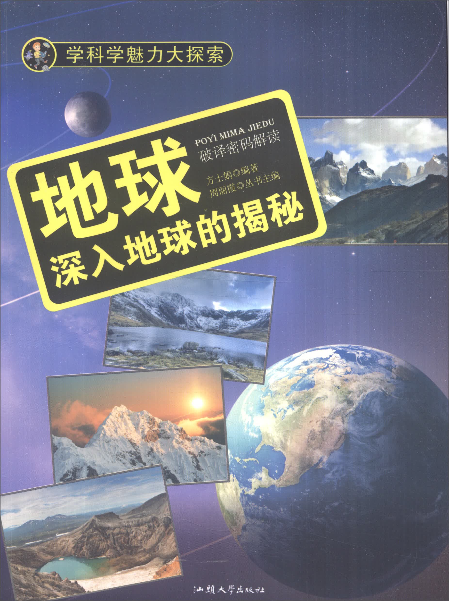 关于地球科学大讲解,地球科学领域内的一篇重要论文