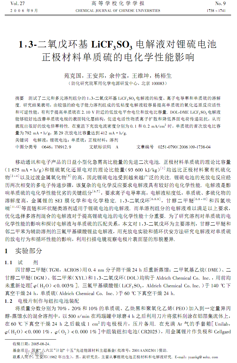 化学科技前沿文献,化学科技前沿文献有哪些 化学科技前沿文献,化学科技前沿文献有哪些
