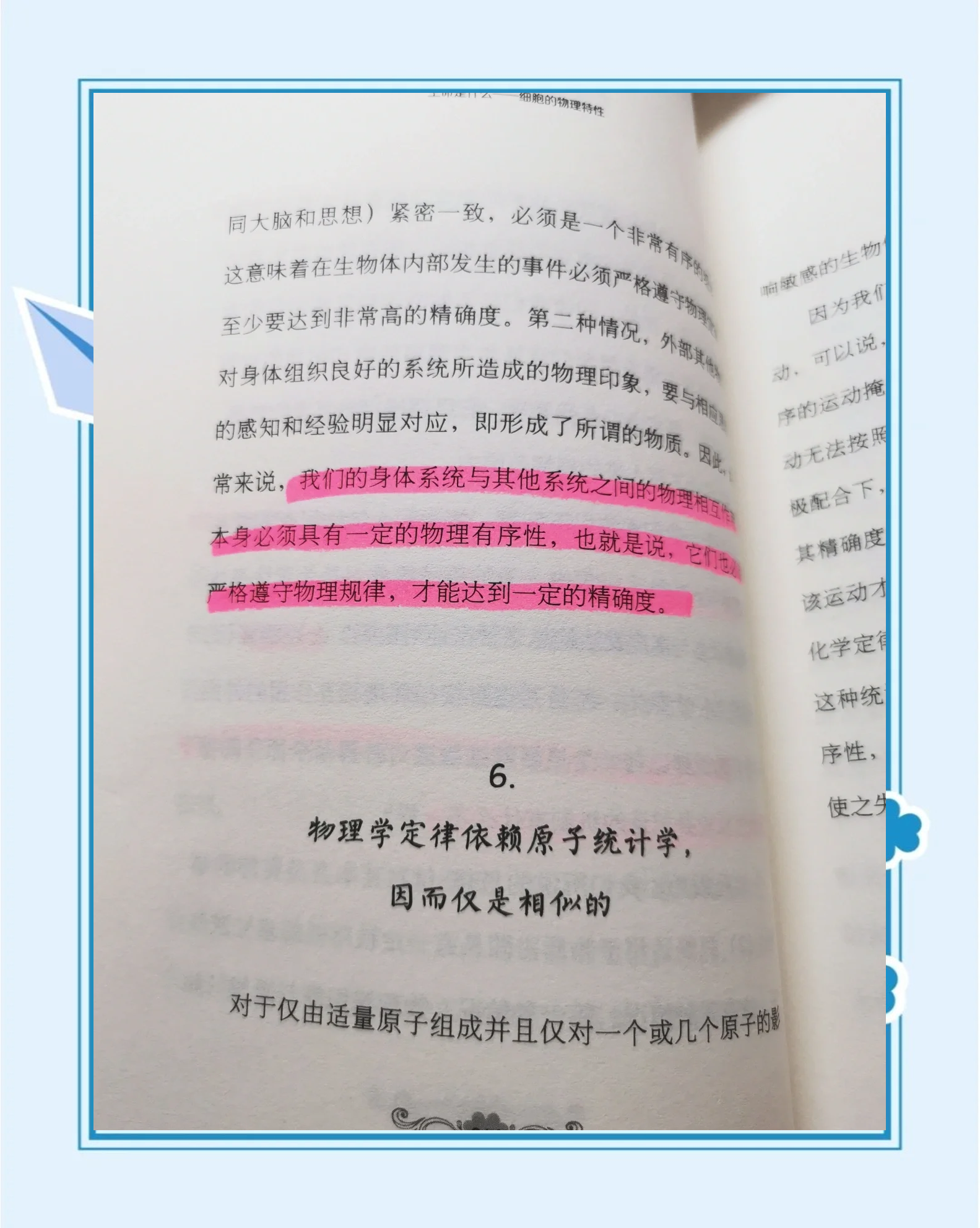 神器的生命科学读后感,生动的科学读后感50字