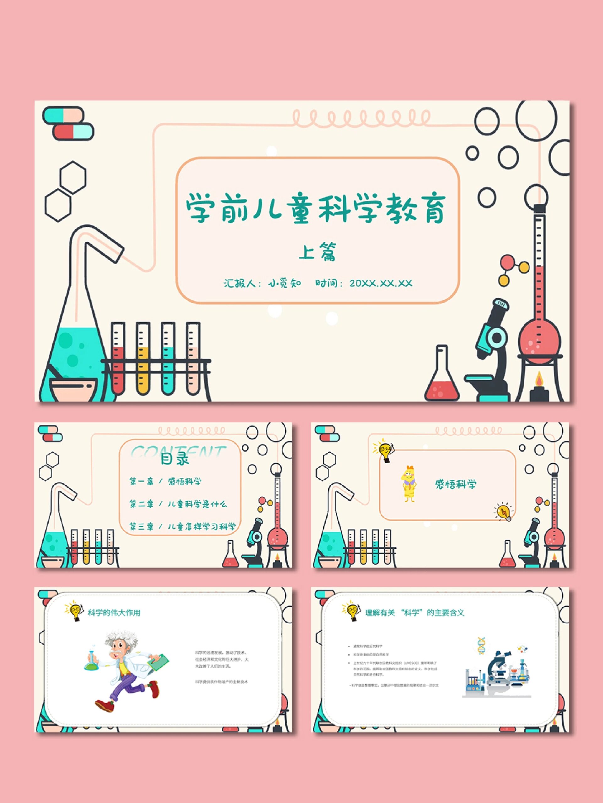 _生命科学竞赛科学探究ppt,生命科学竞赛科学探究类获奖名单