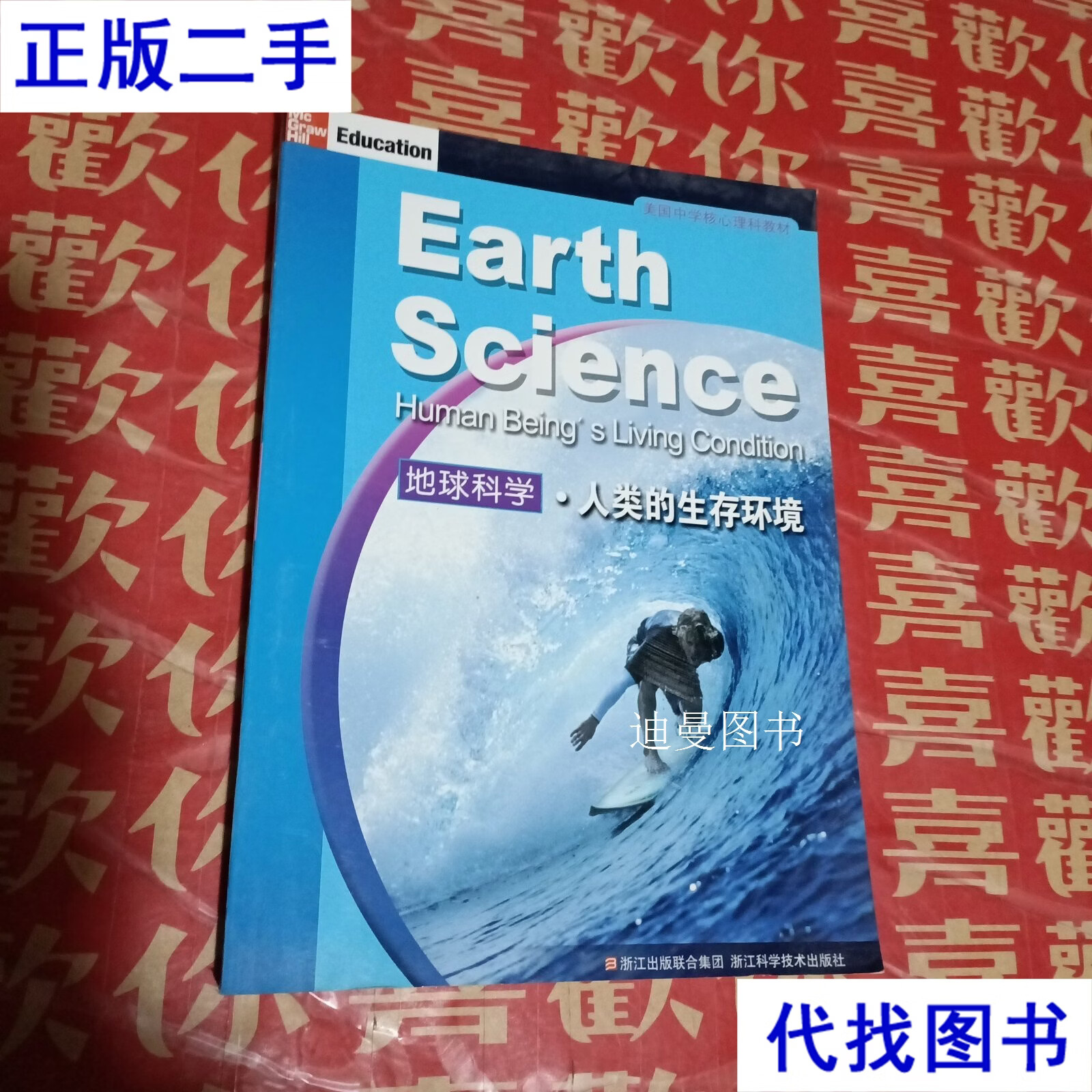 地球科学二手书籍,地球科学电子书免费下载