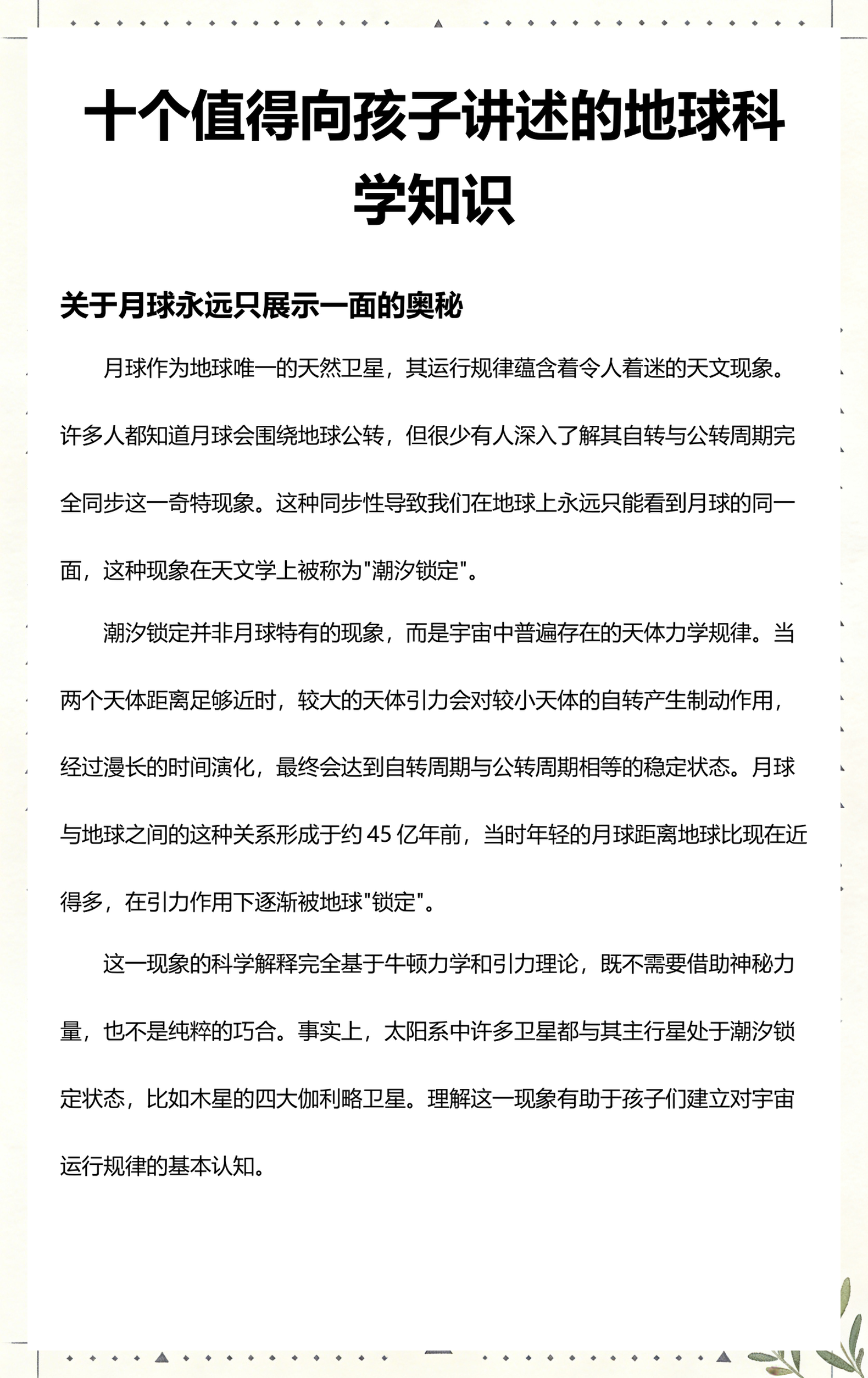 地球科学的知识简述,地球科学概论学的什么 地球科学的知识简述,地球科学概论学的什么