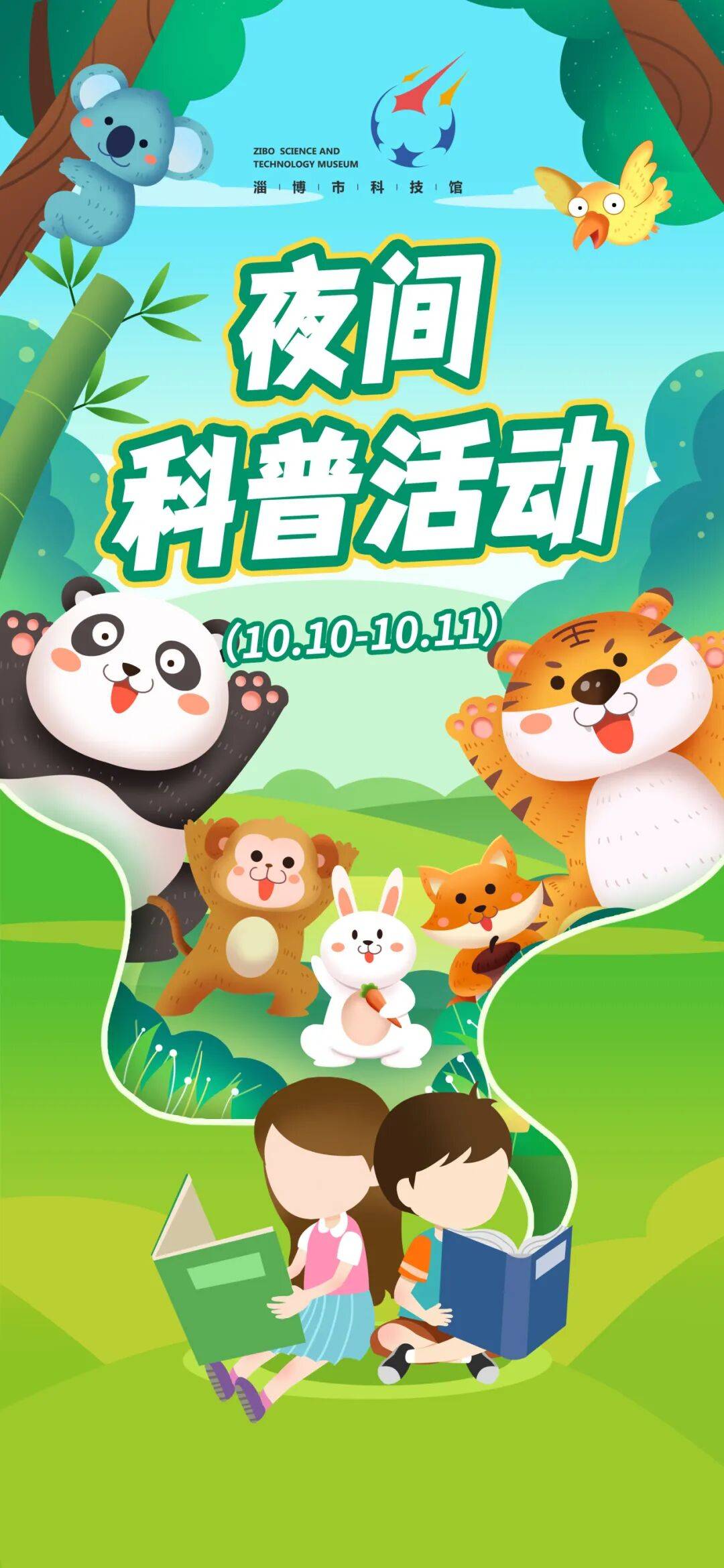 淄博天文科普展,淄博天文科普展览馆地址 淄博天文科普展,淄博天文科普展览馆地址
