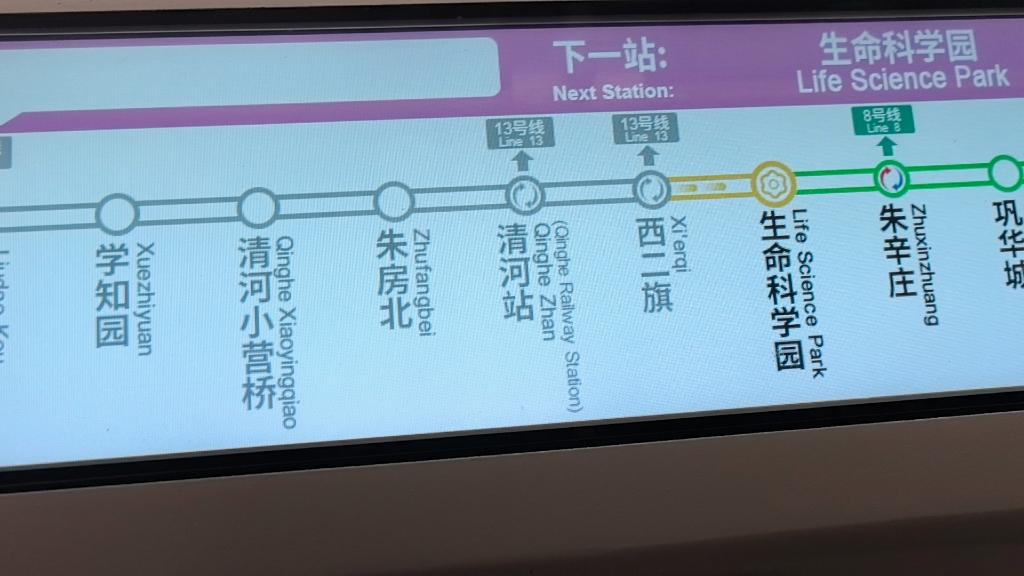 生命科学园站为什么,生命科学园站为什么停运了