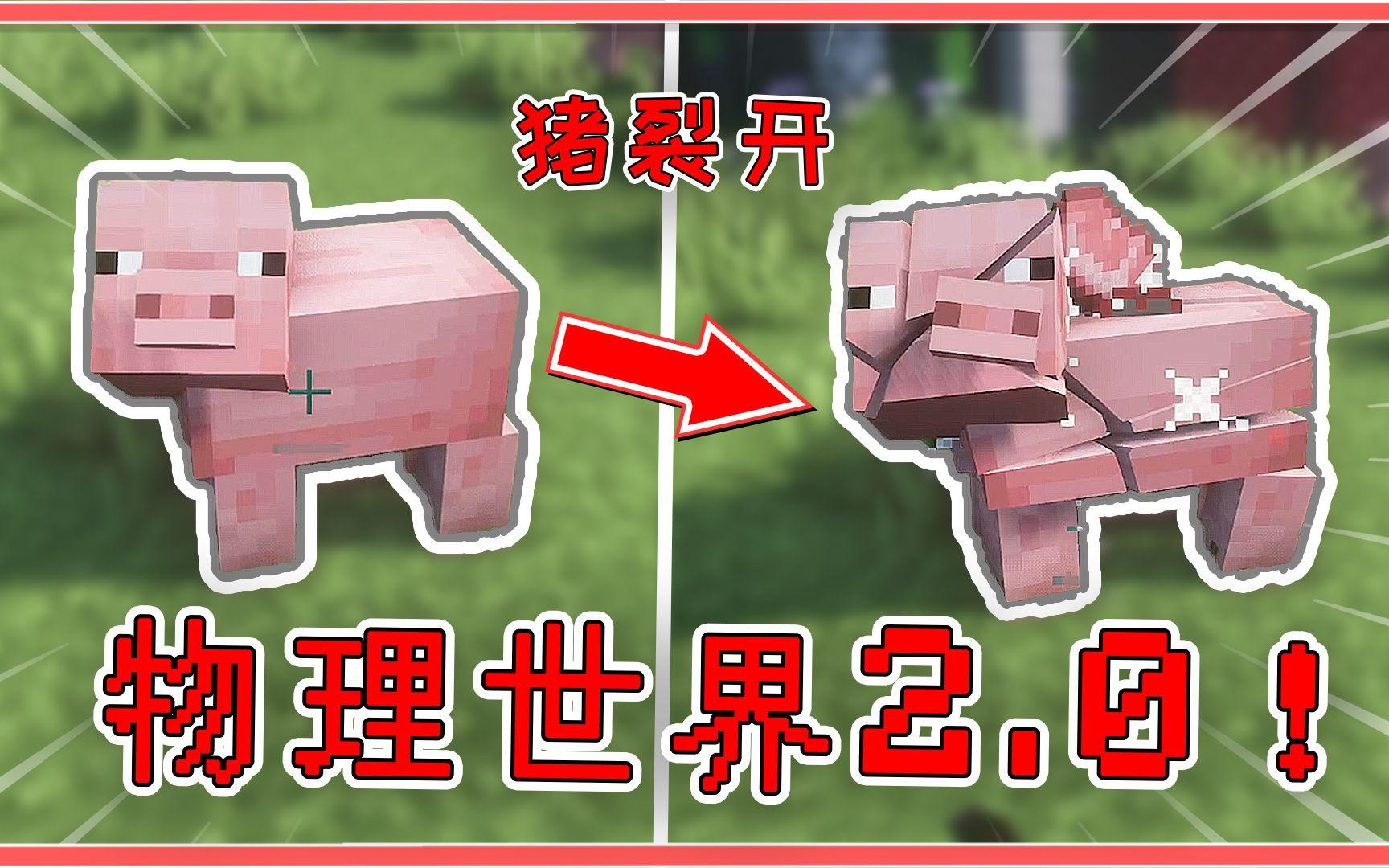 我的世界物理模组代码,我的世界物理模组引擎怎么用 我的世界物理模组代码,我的世界物理模组引擎怎么用