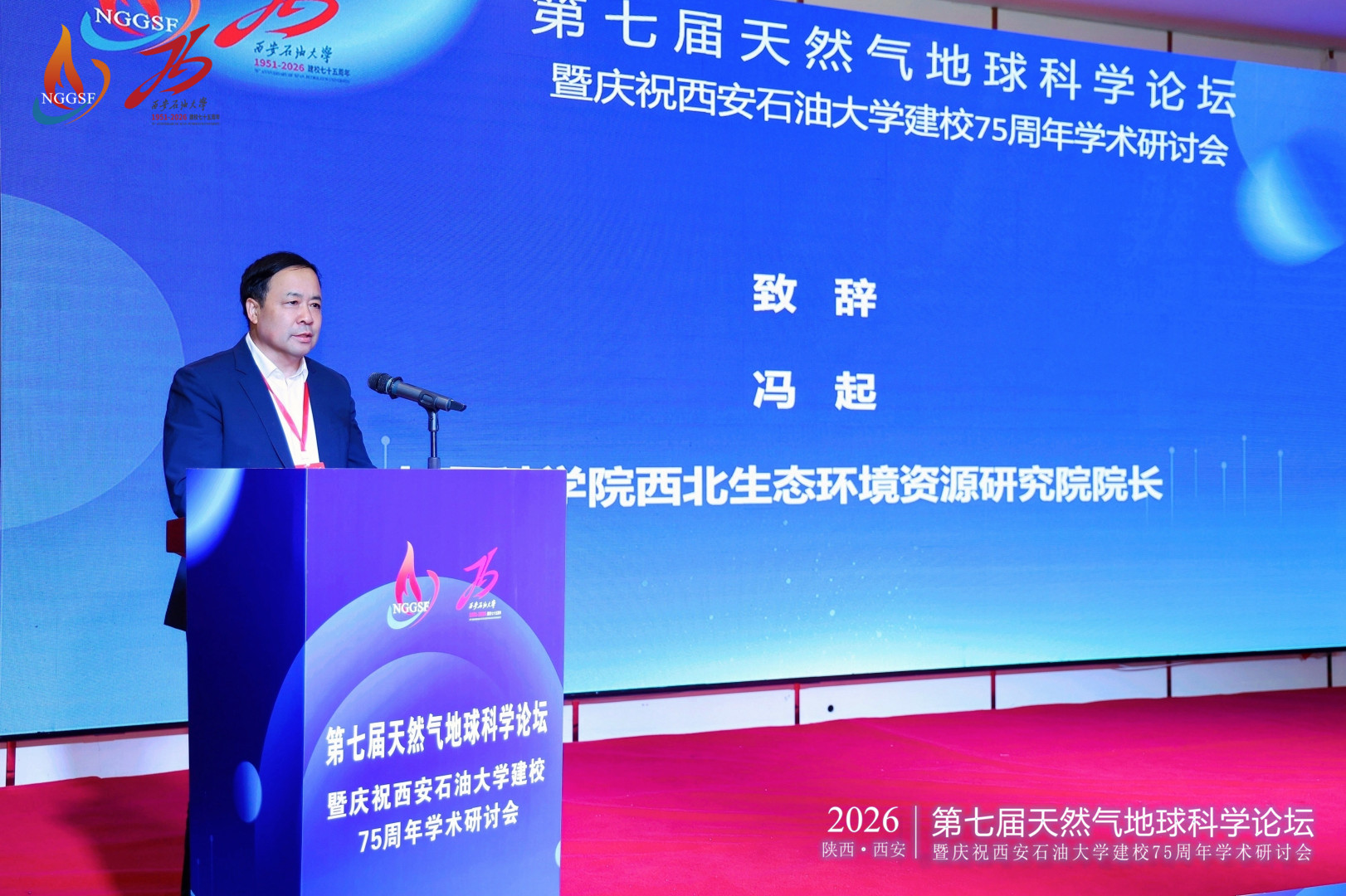 国际地球科学促进会,2026地球科学学术联合年会