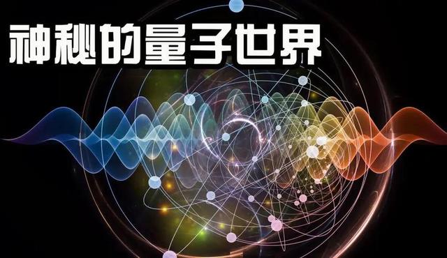 量子是物理世界吗,量子是元科学概念吗