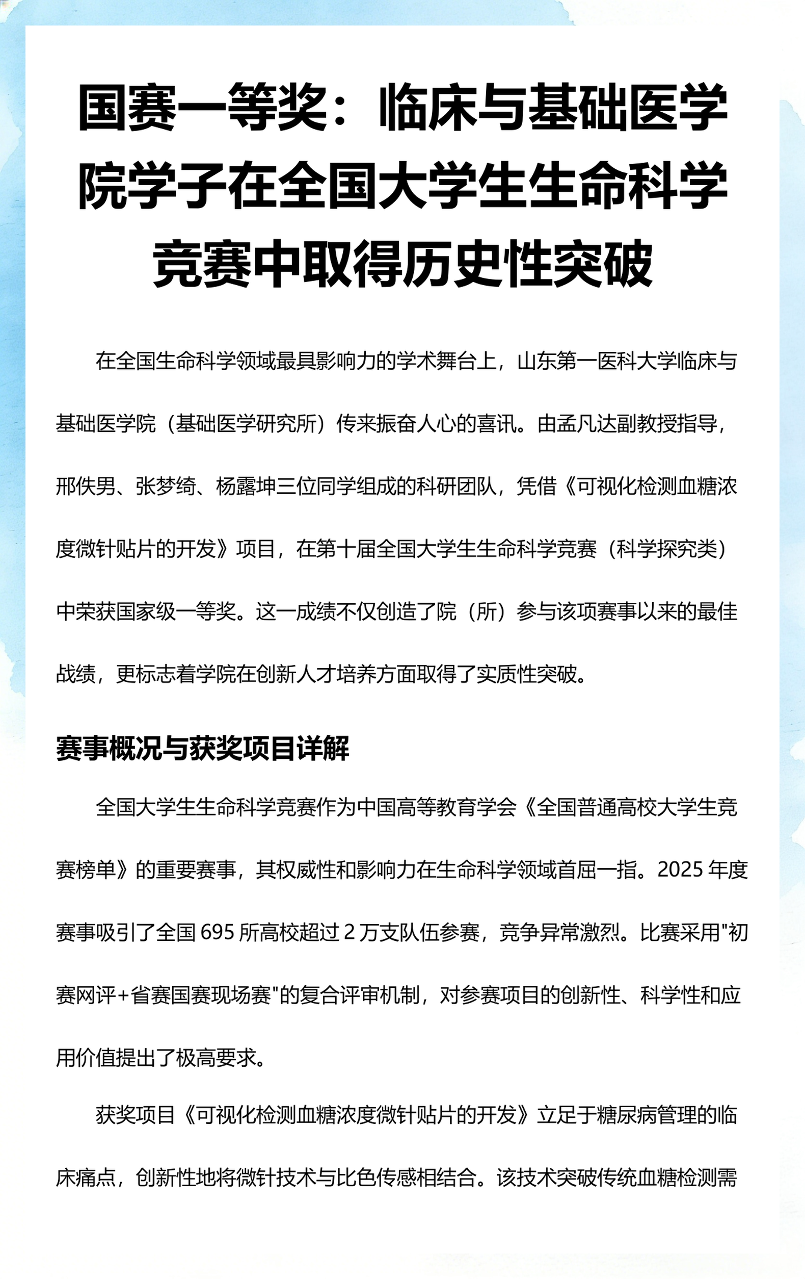 生命科学竞赛往届项目,生命科学竞赛第十一届往届获奖院校 生命科学竞赛往届项目,生命科学竞赛第十一届往届获奖院校