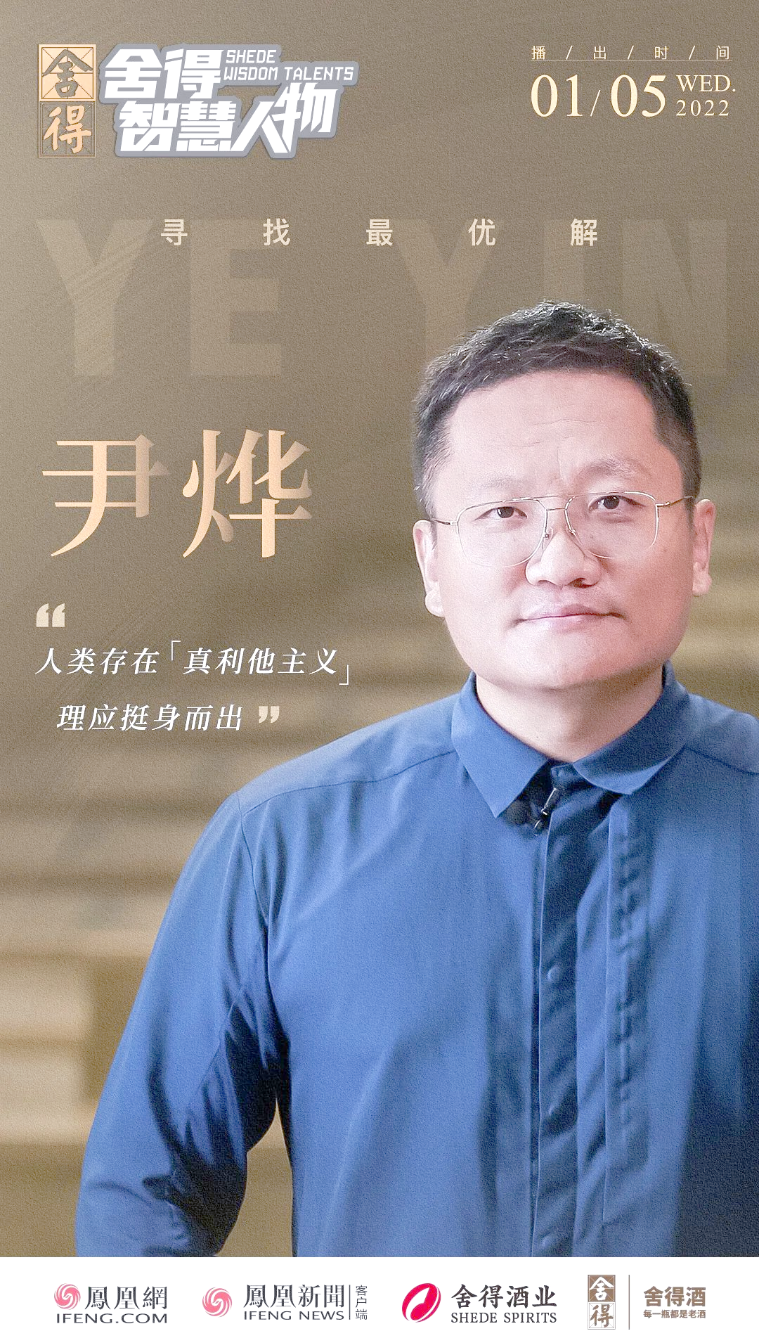 生命科学尹烨接吻,生命觉者尹烨第二期