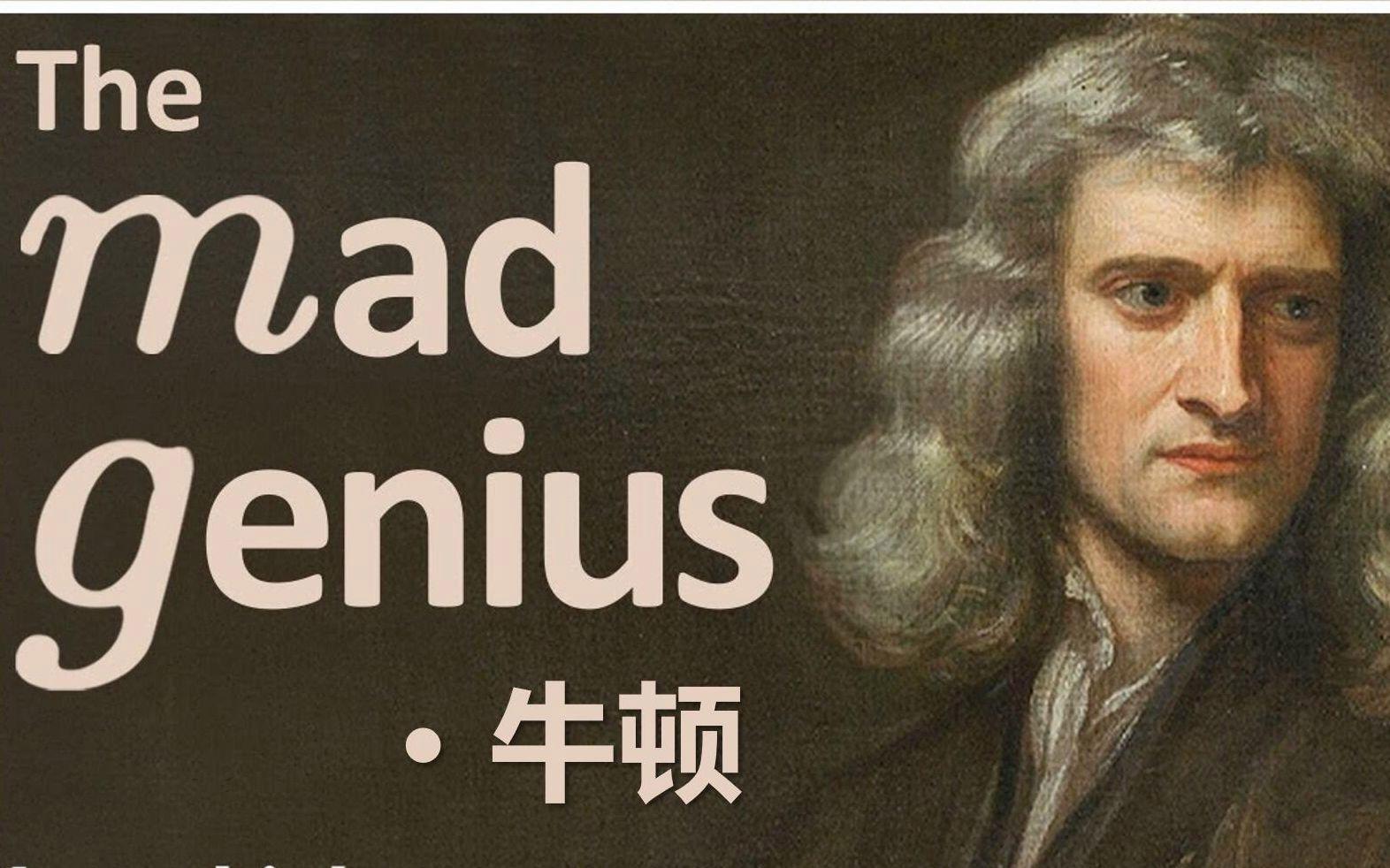 世界物理之神是谁,世界物理之神是谁啊