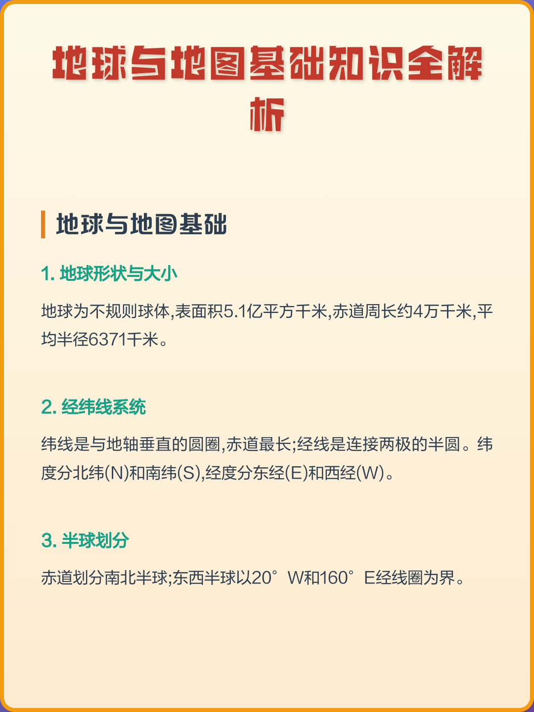 地球科学知识手册,地球科学知识手册电子版 地球科学知识手册,地球科学知识手册电子版