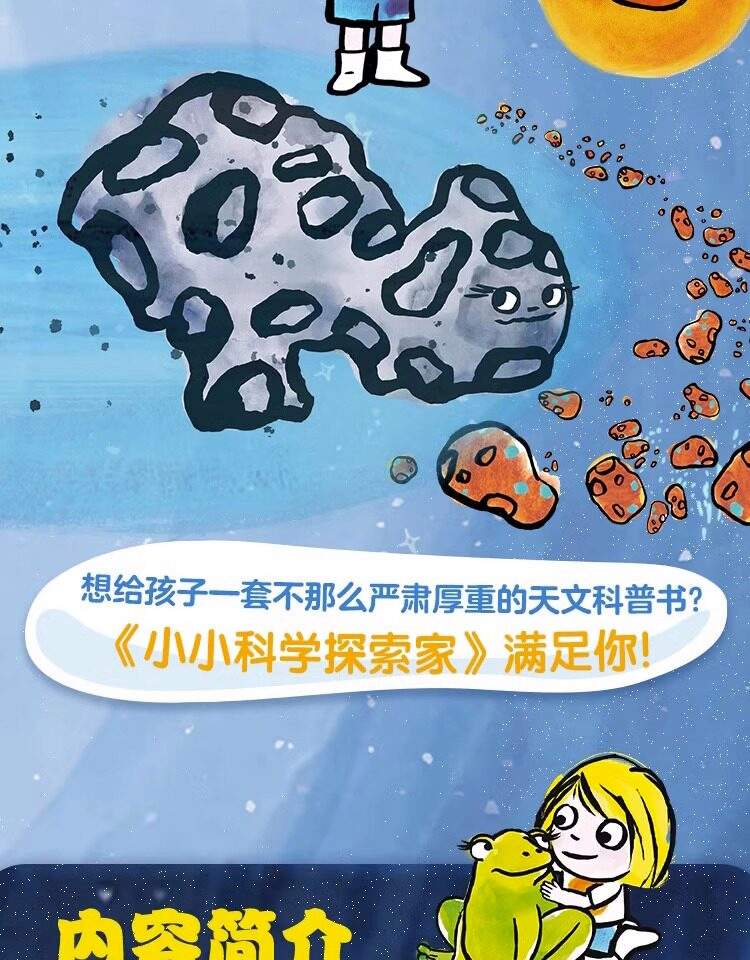 宝宝天文科普书,儿童天文科普动画