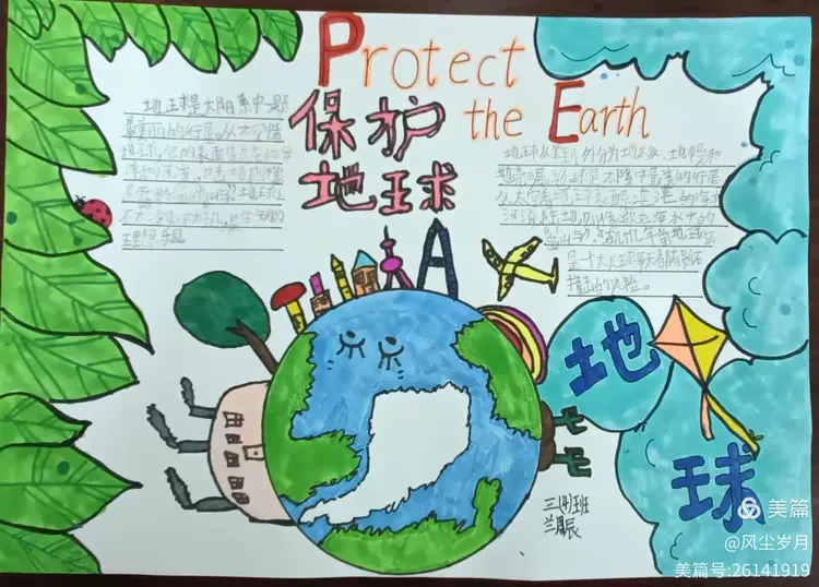 地球科学海报怎么写,地球科学海报怎么写的