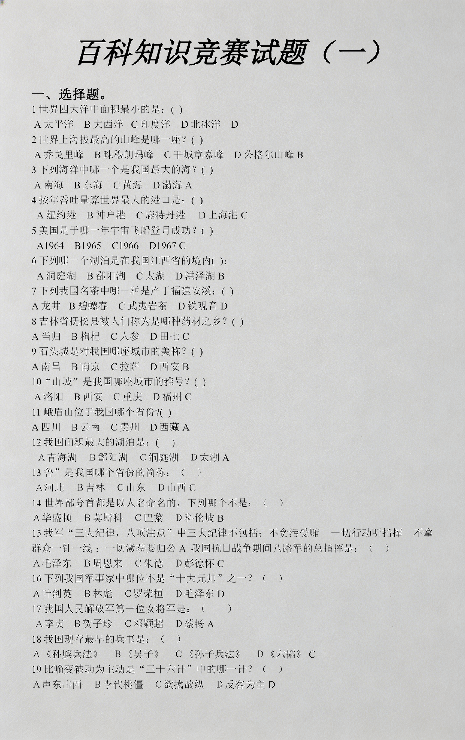 天文科普大赛题库,天文科普知识竞赛五年级上册