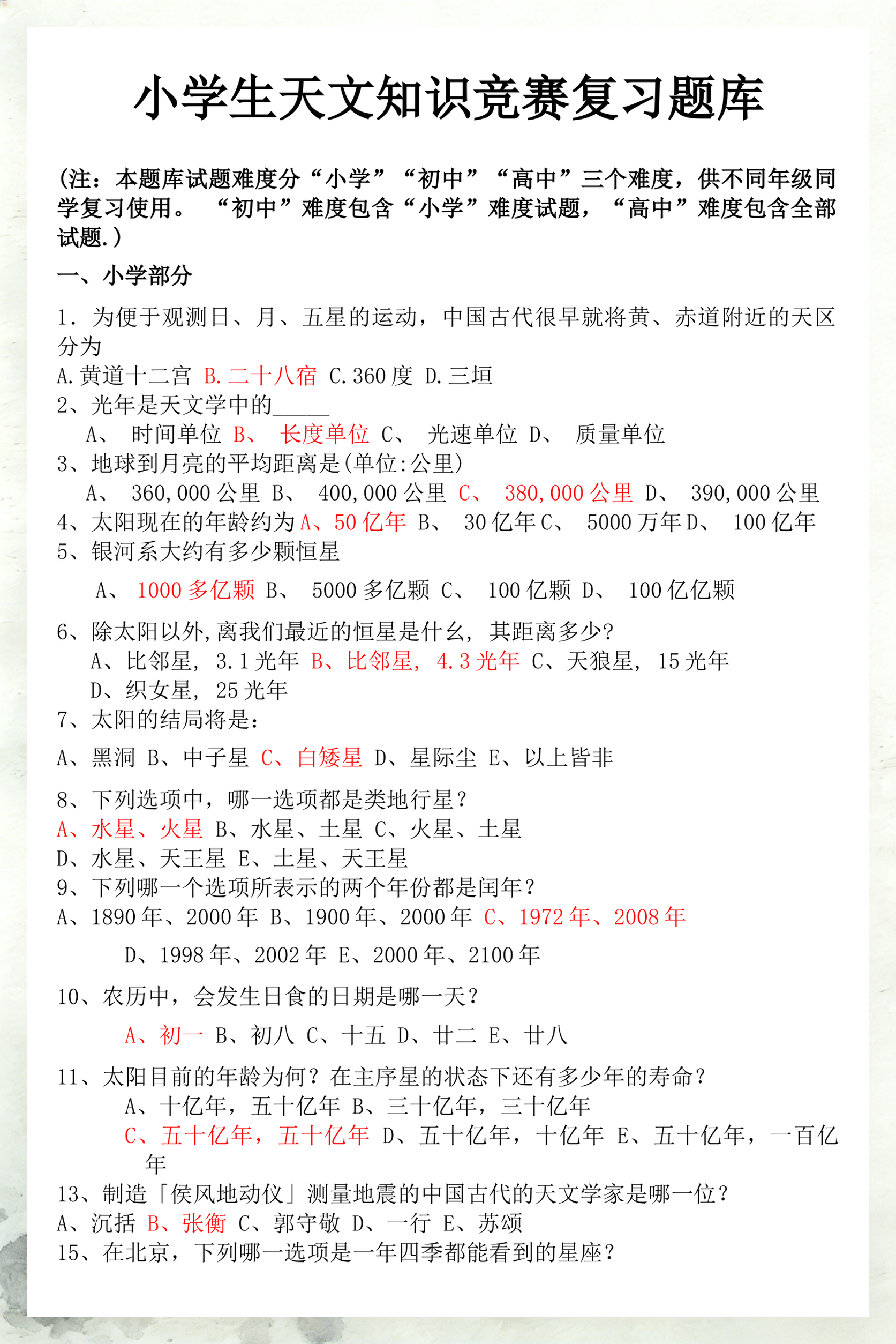 天文科普大赛题库,天文科普知识竞赛五年级上册