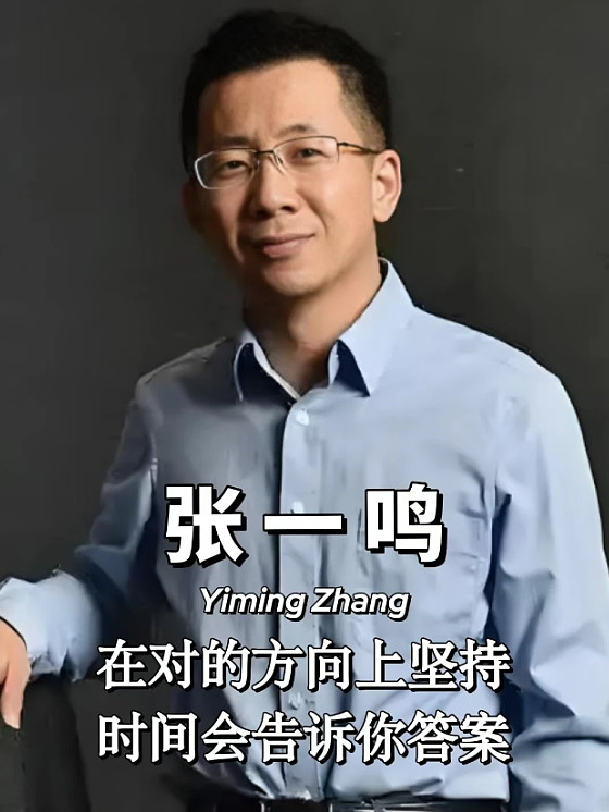 张一鸣生命科学,张一鸣成功经验普通人必学