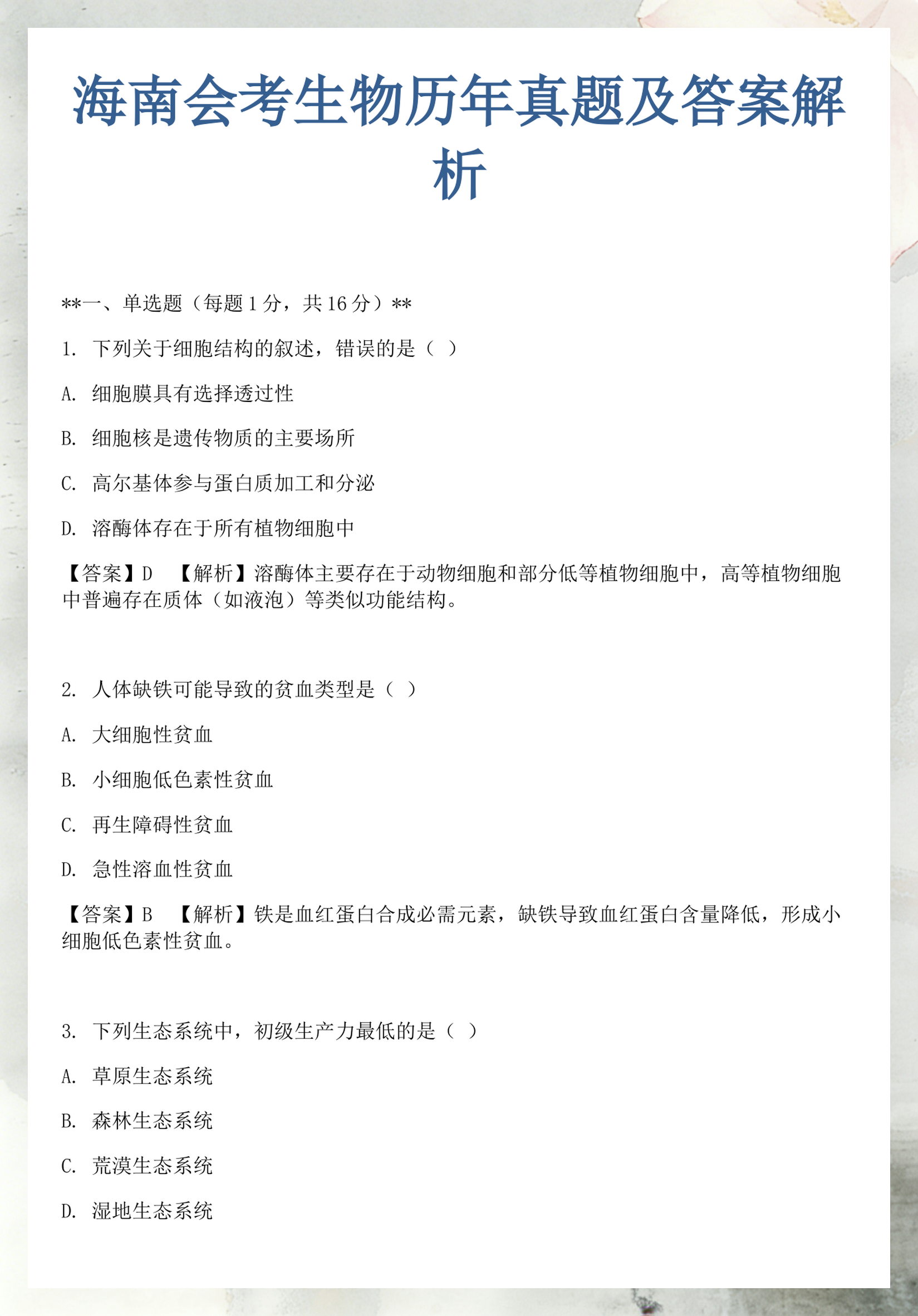 生命科学会考吗,生命科学拿生物学的博士学位吗
