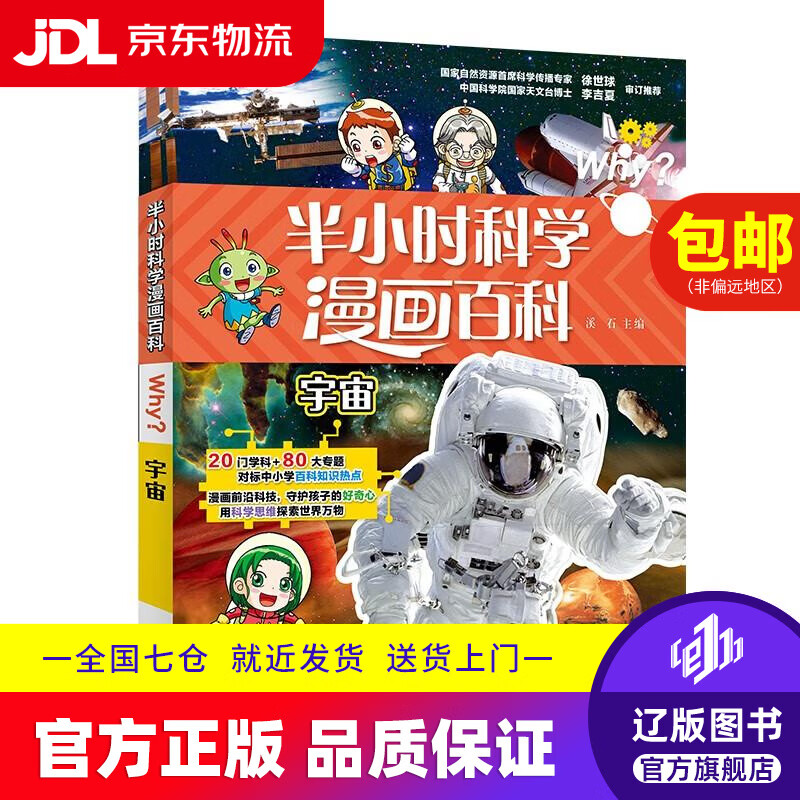 儿童天文科普漫画,儿童天文科普漫画作品