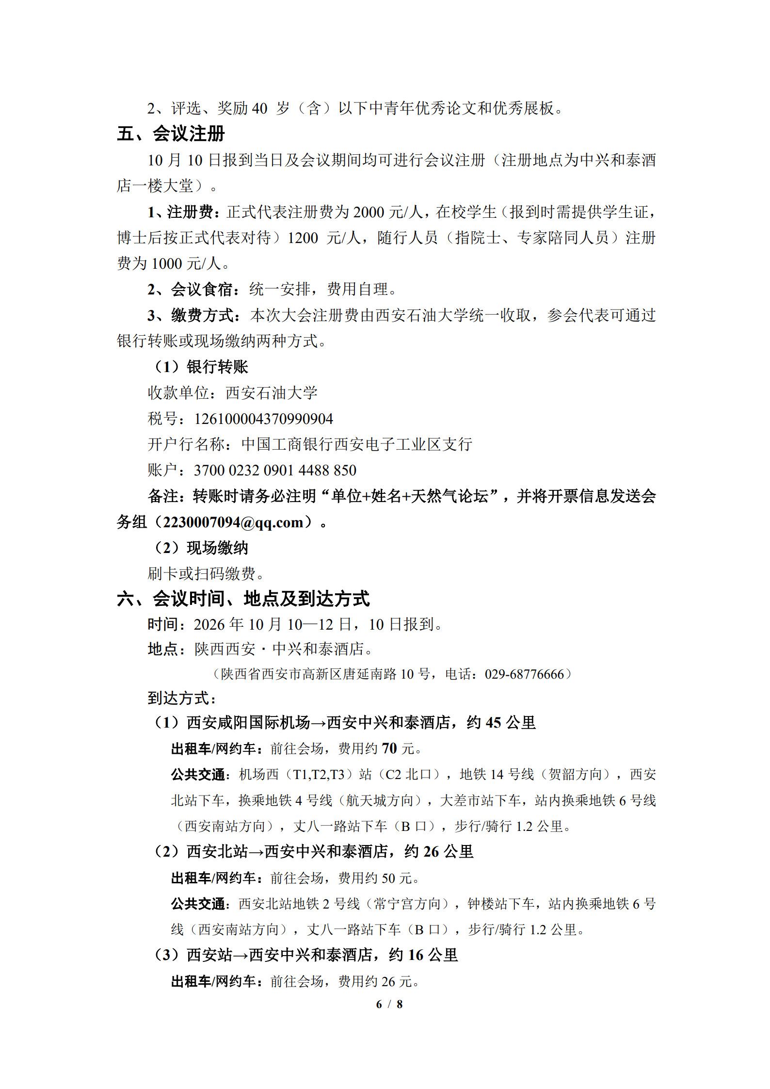天然气地球科学系,天然气地球科学青年编委