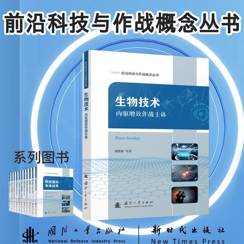 军事生物科技前沿期刊,军事生物科技前沿期刊有哪些