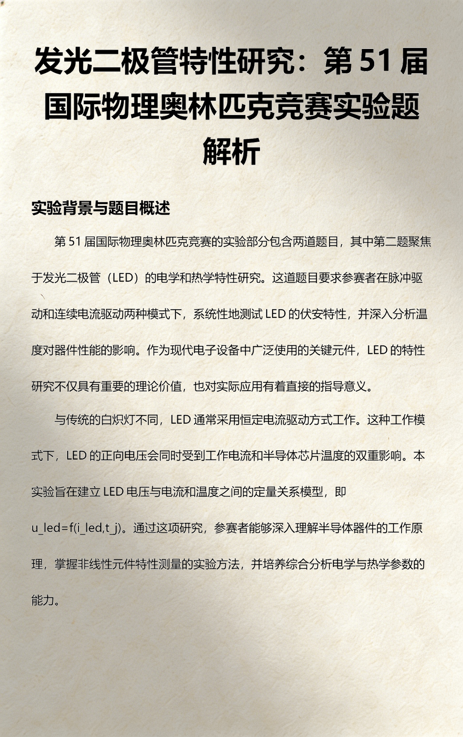 世界物理竞赛结果分析,2026国际物理竞赛结果