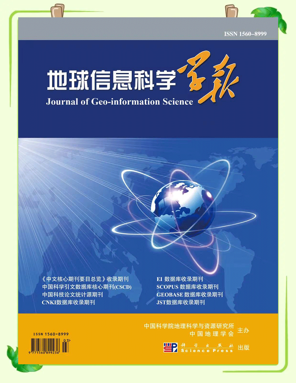 地球科学期刊介绍,地球科学期刊介绍怎么写