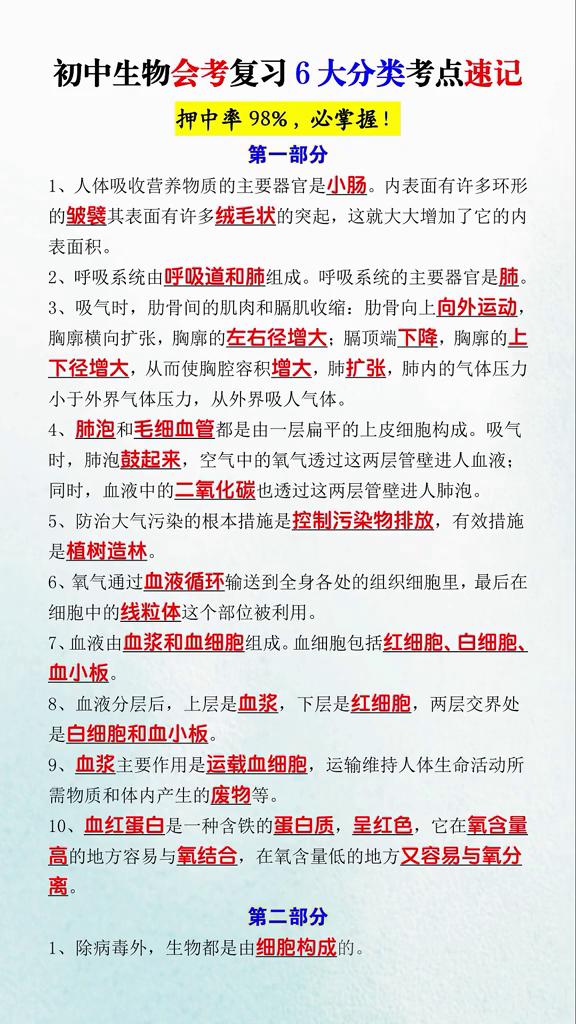 生命科学会考重点讲解,生命科学会考重点讲解题目 生命科学会考重点讲解,生命科学会考重点讲解题目