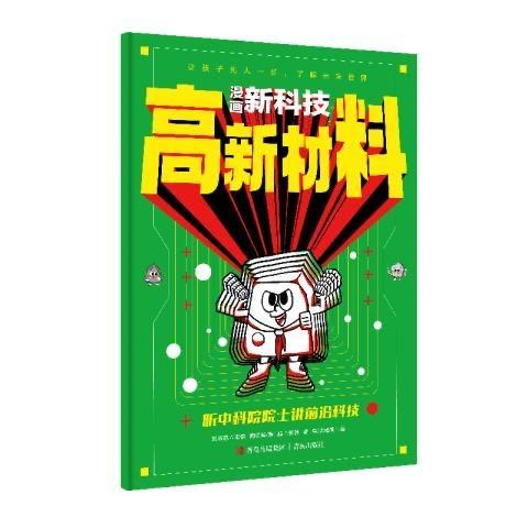 关于科技前沿方面的书,近期有关科技前沿的新闻事件 关于科技前沿方面的书,近期有关科技前沿的新闻事件