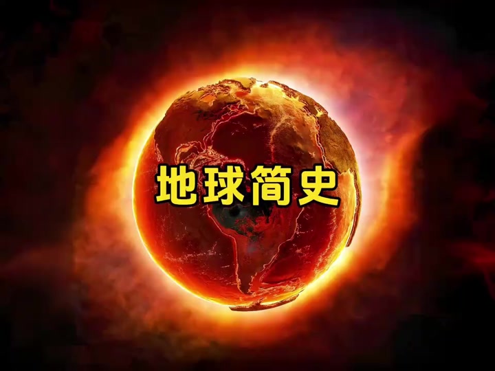 地球科学入门视频,地球科学概论电子书 地球科学入门视频,地球科学概论电子书