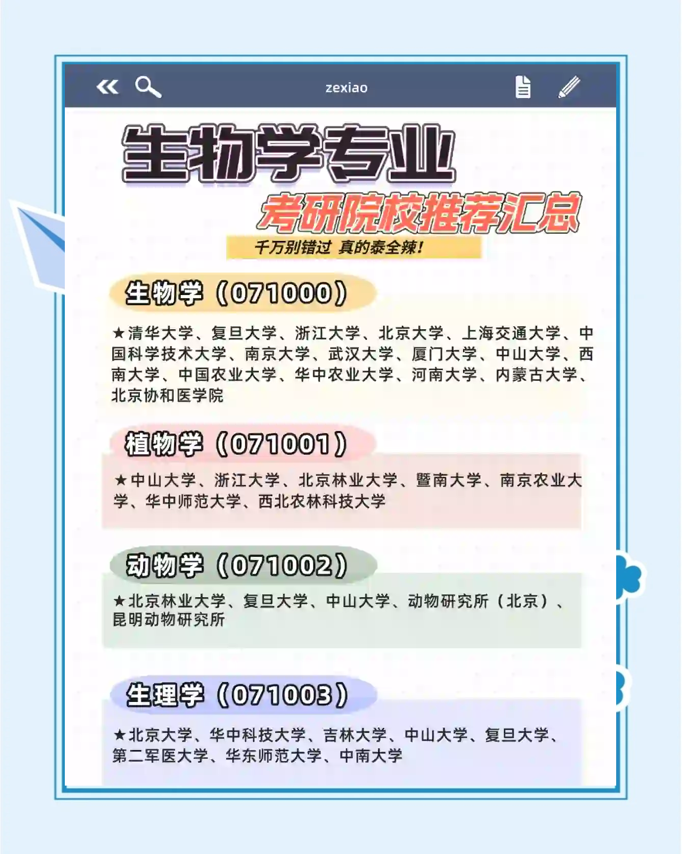 动物学是生命科学吗,动物学是生命科学吗为什么