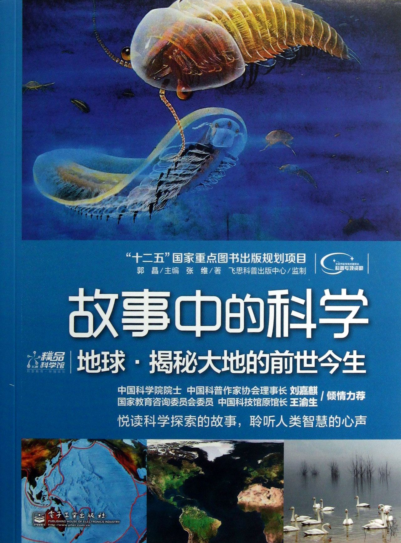 法国地球科学,地球科学science