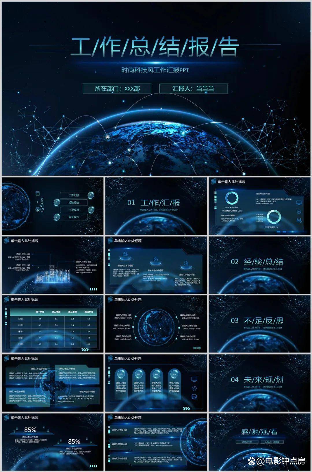 科技前沿ppt模板,科技前沿ppt模板图片