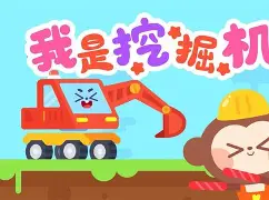 地球科学与工程车儿歌,儿歌大全100首工程车