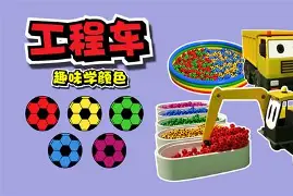 地球科学与工程车儿歌,儿歌大全100首工程车 地球科学与工程车儿歌,儿歌大全100首工程车