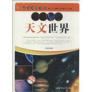 天文科普书籍儿童5岁,适合小朋友看的天文科普视频 天文科普书籍儿童5岁,适合小朋友看的天文科普视频