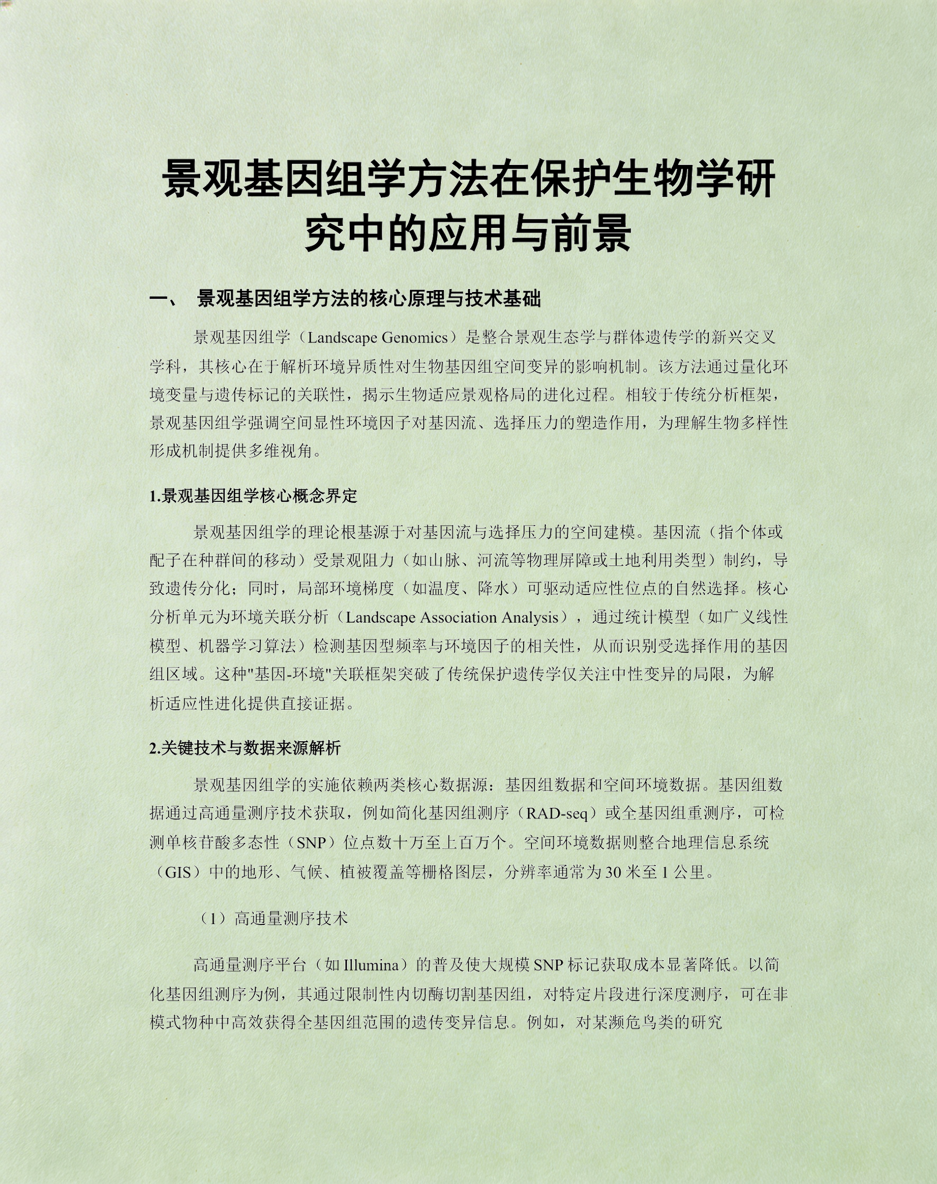 生命科学基因,生命科学中关于基因的相关知识 生命科学基因,生命科学中关于基因的相关知识