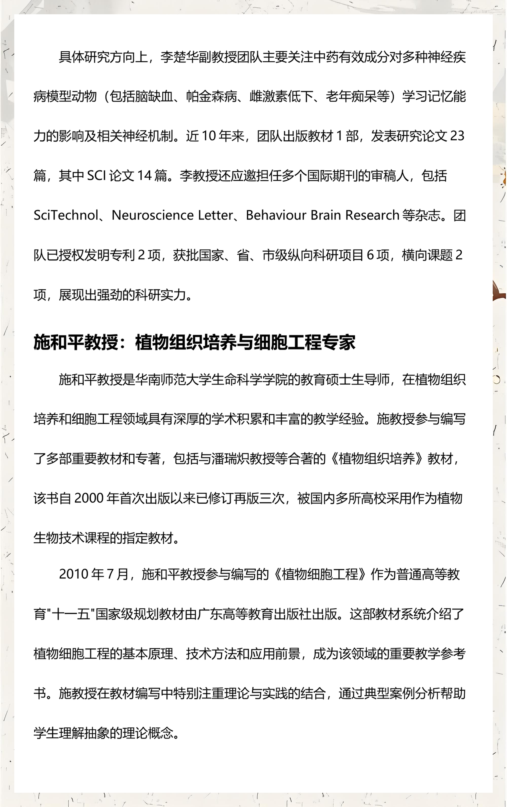 生命科学研究简介,生命科学研究的前沿