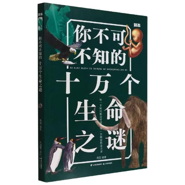 你不可不知的生命科学,你不可不知的地球宇宙之谜