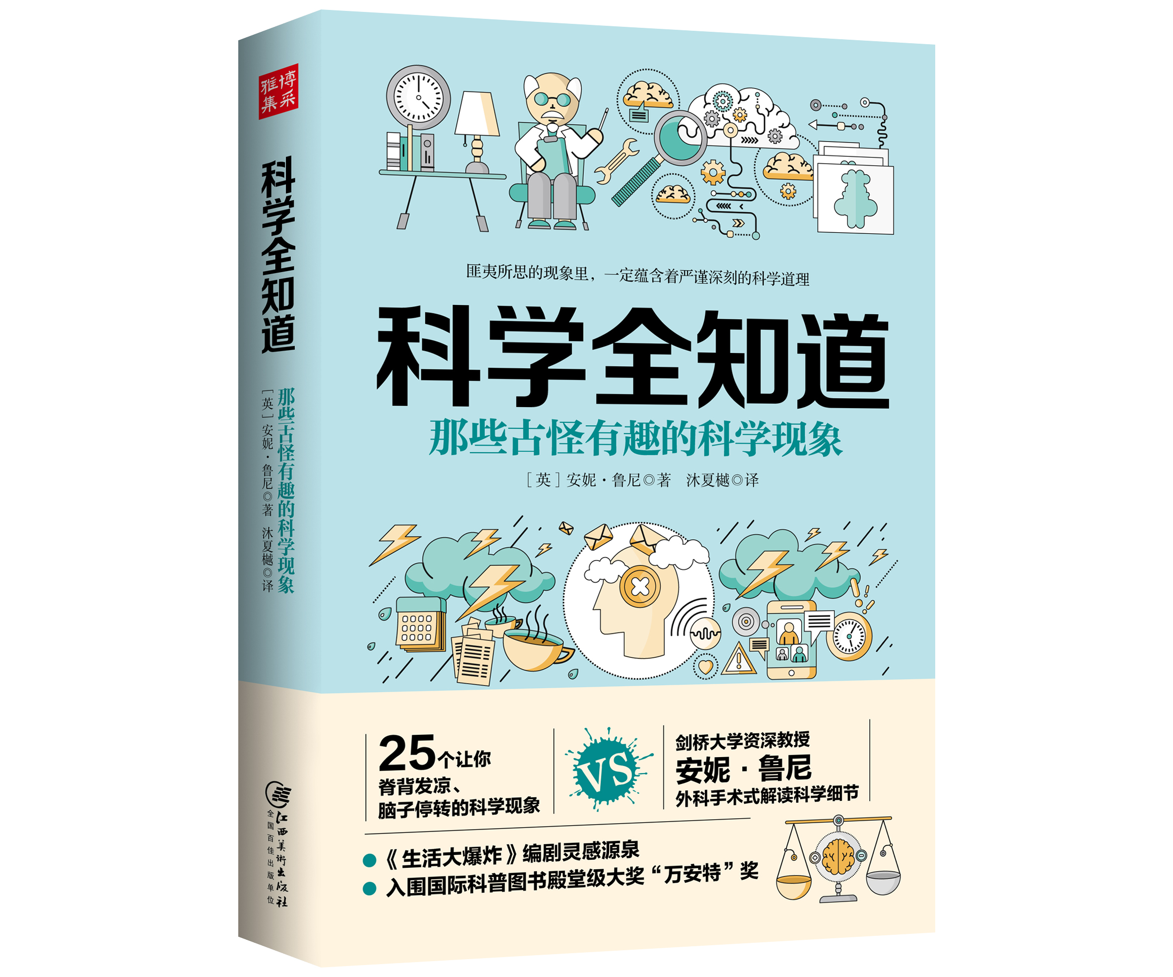 你不可不知的生命科学,你不可不知的地球宇宙之谜