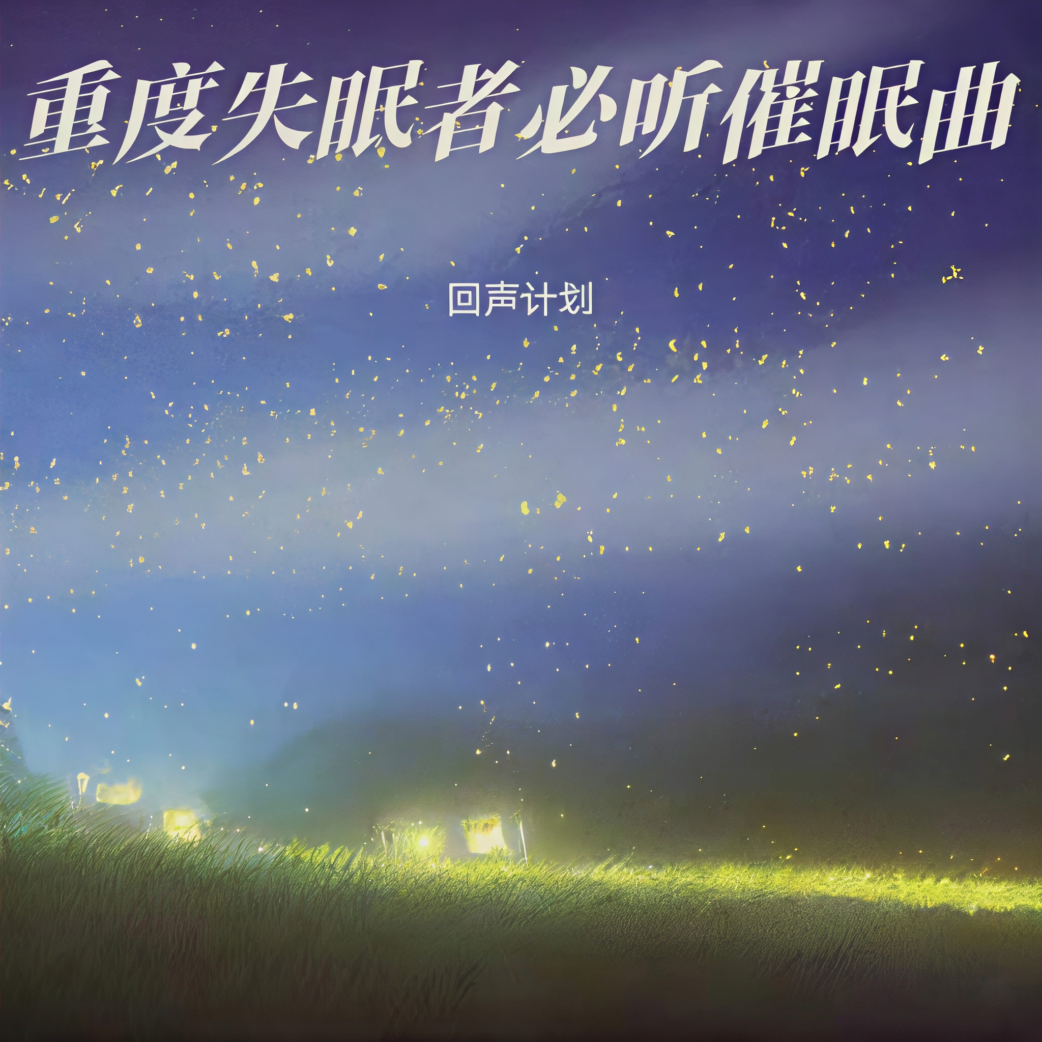 天文科普适合的bgm的简单介绍