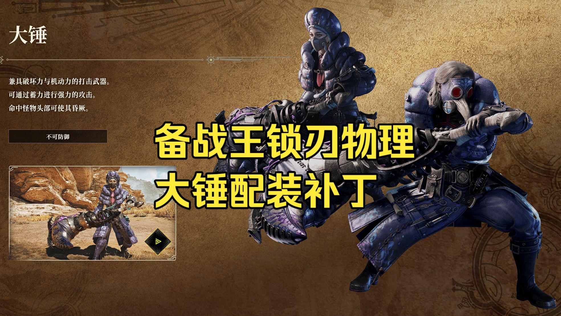 怪物猎人世界物理材料,怪物猎人世界物理武器和属性武器 怪物猎人世界物理材料,怪物猎人世界物理武器和属性武器