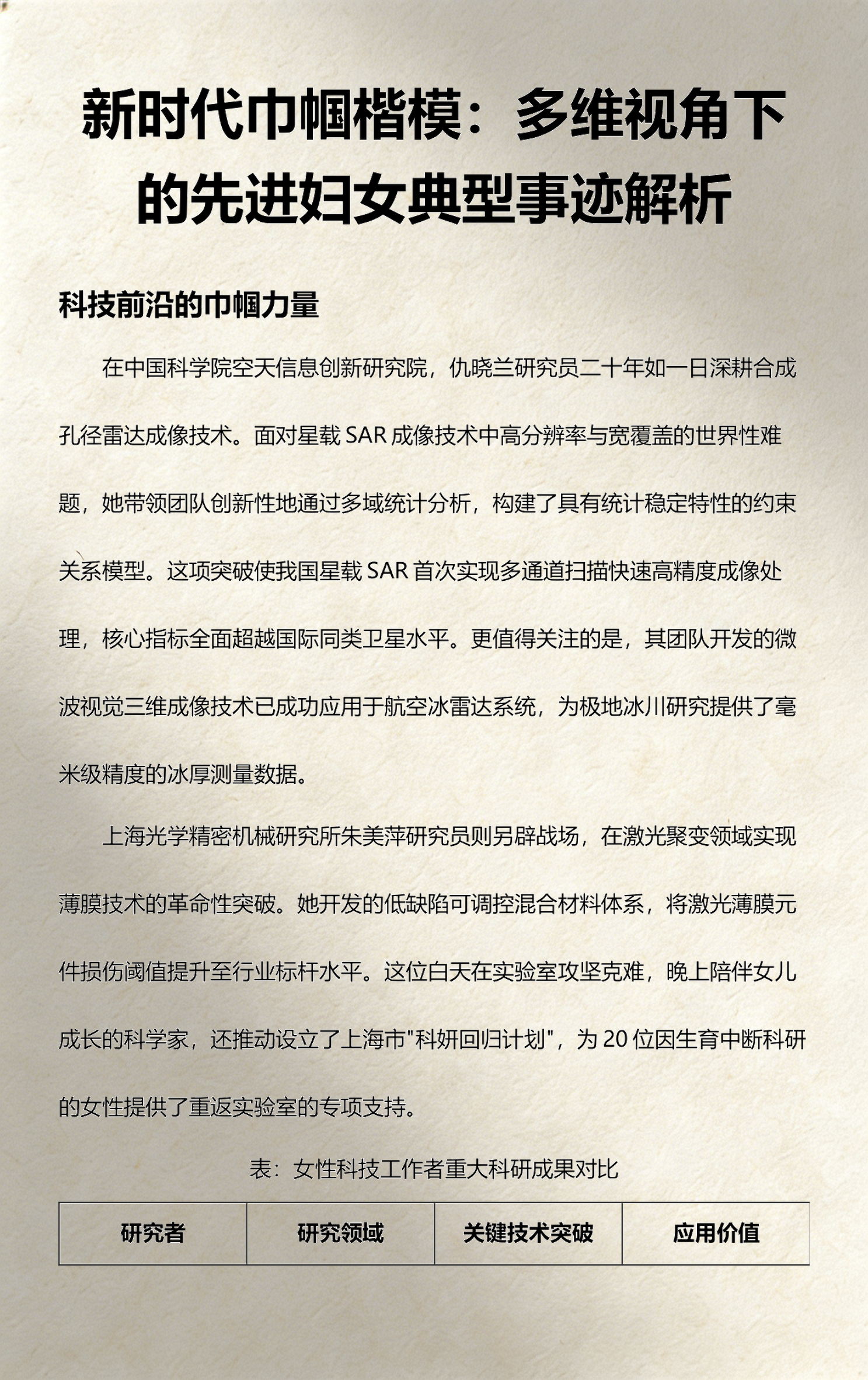 科技前沿的明星事迹,科技前沿的明星事迹有哪些 科技前沿的明星事迹,科技前沿的明星事迹有哪些