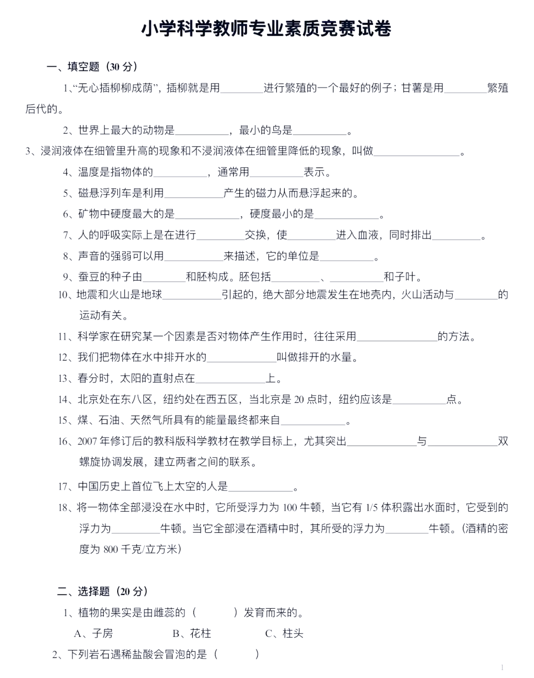 地球科学竞赛题库,地球科学竞赛成绩查询 地球科学竞赛题库,地球科学竞赛成绩查询