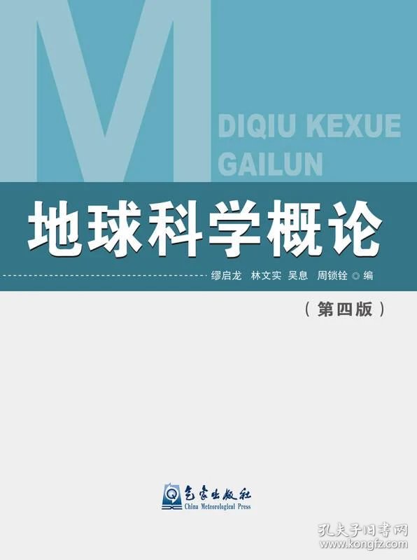 地球科学概论第六章,地球科学概论第十章视频
