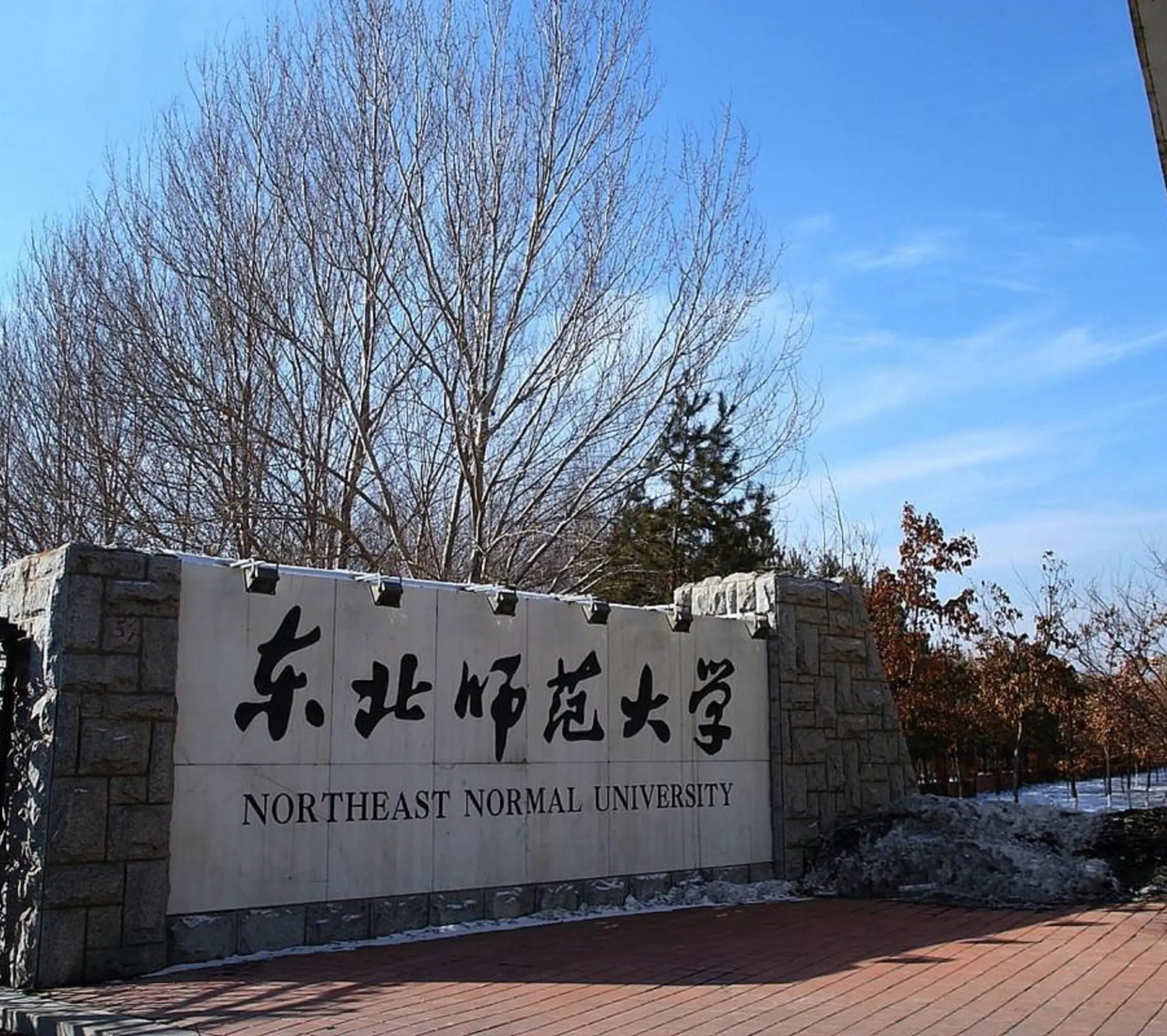 东北师范生命科学院,东北师范生命科学院官网