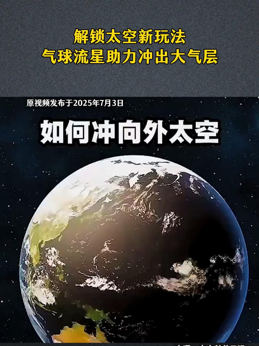 抖音上免费的天文科普视频,适合小朋友看的天文科普视频 抖音上免费的天文科普视频,适合小朋友看的天文科普视频