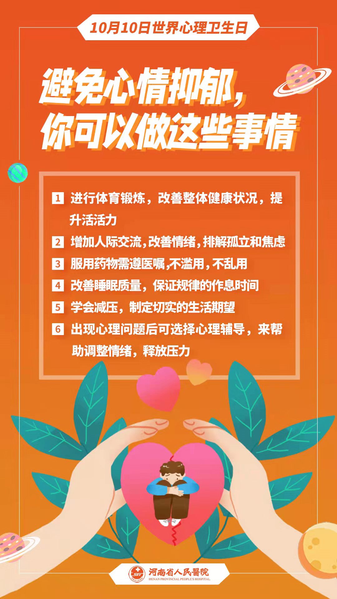 心理健康好物理世界,心理健康手抄报好看动漫人物