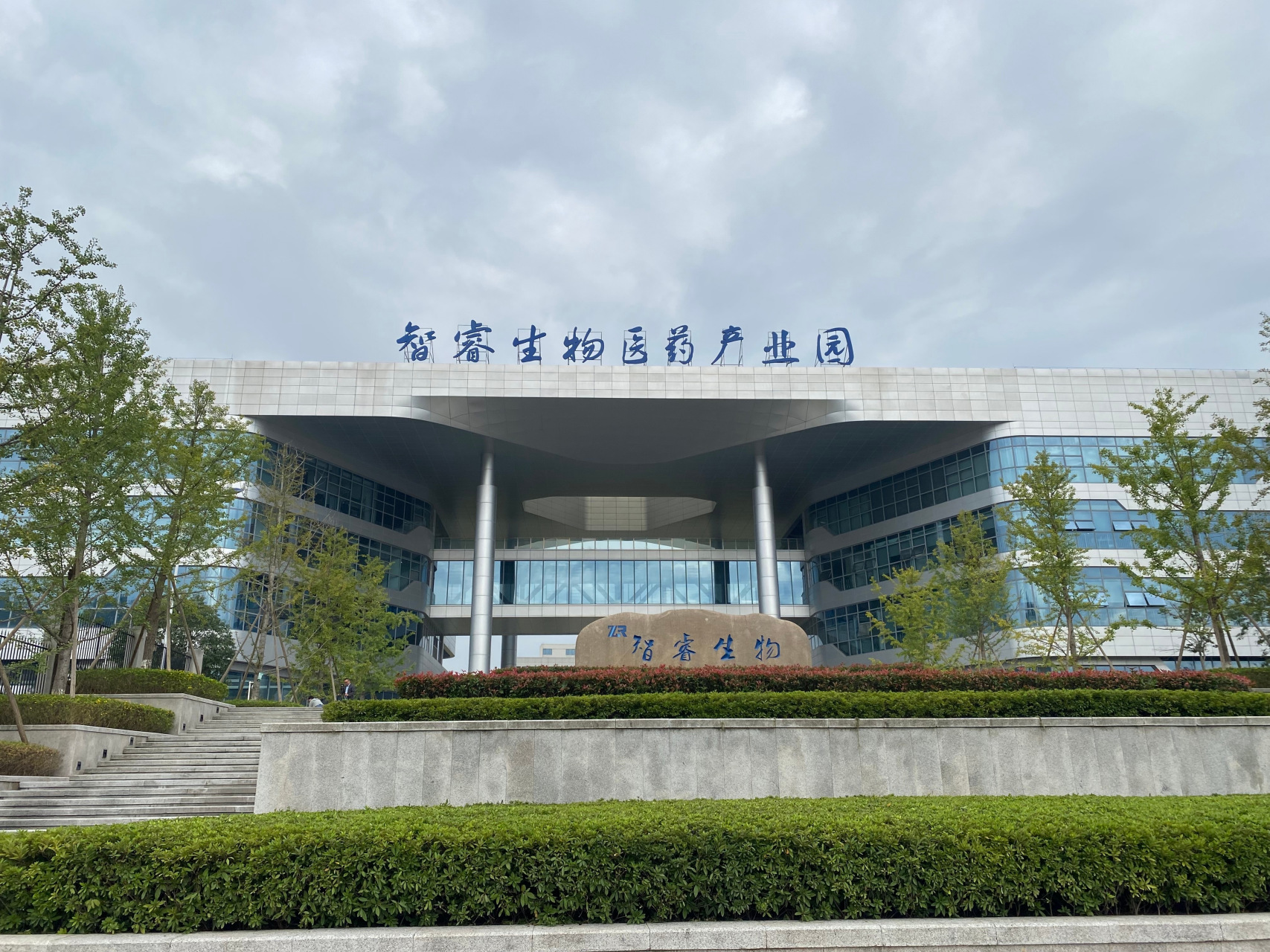 重庆大地生命科学院,重庆大地生态环境科技集团股份有限公司