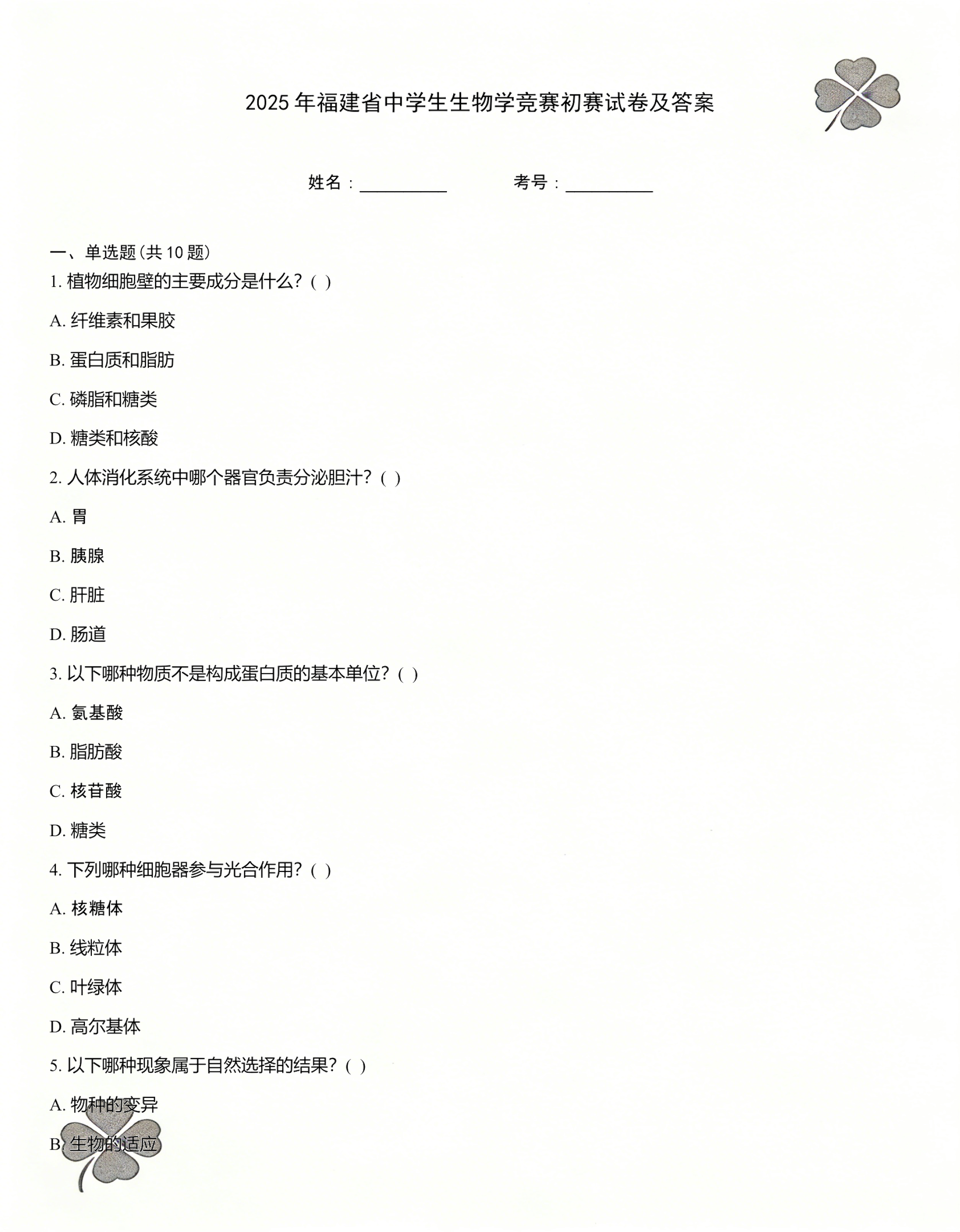生命科学竞赛版,生命科学竞赛证书下载 生命科学竞赛版,生命科学竞赛证书下载